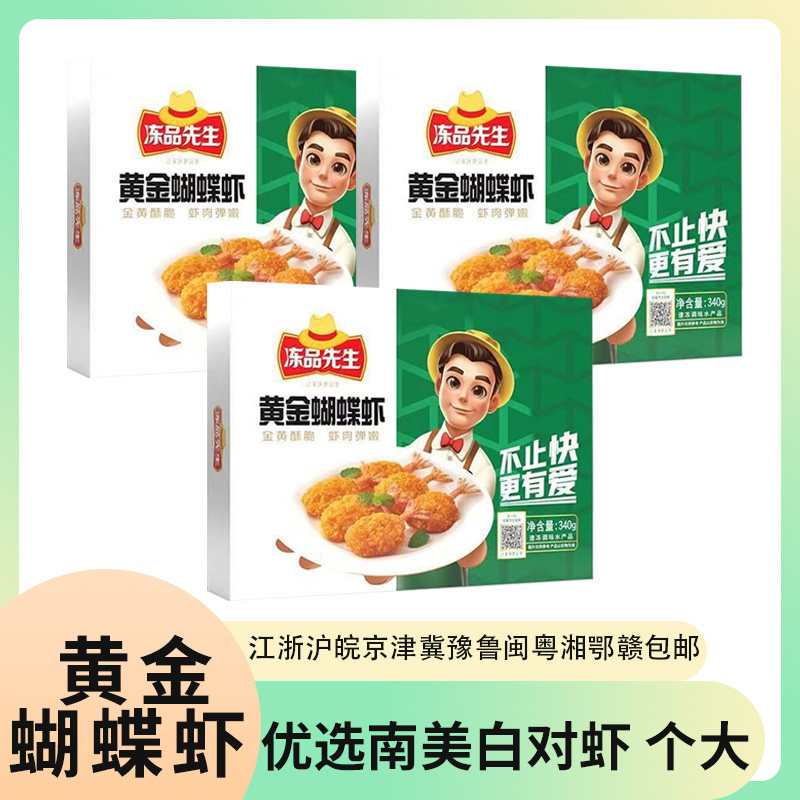 安井冻品先生黄金蝴蝶虾油炸小吃海鲜小吃鲜虾商用半成品冷冻,水产肉类/新鲜蔬果/熟食,虾类制品,淘宝优惠券,粉丝福利购,淘宝优惠卷