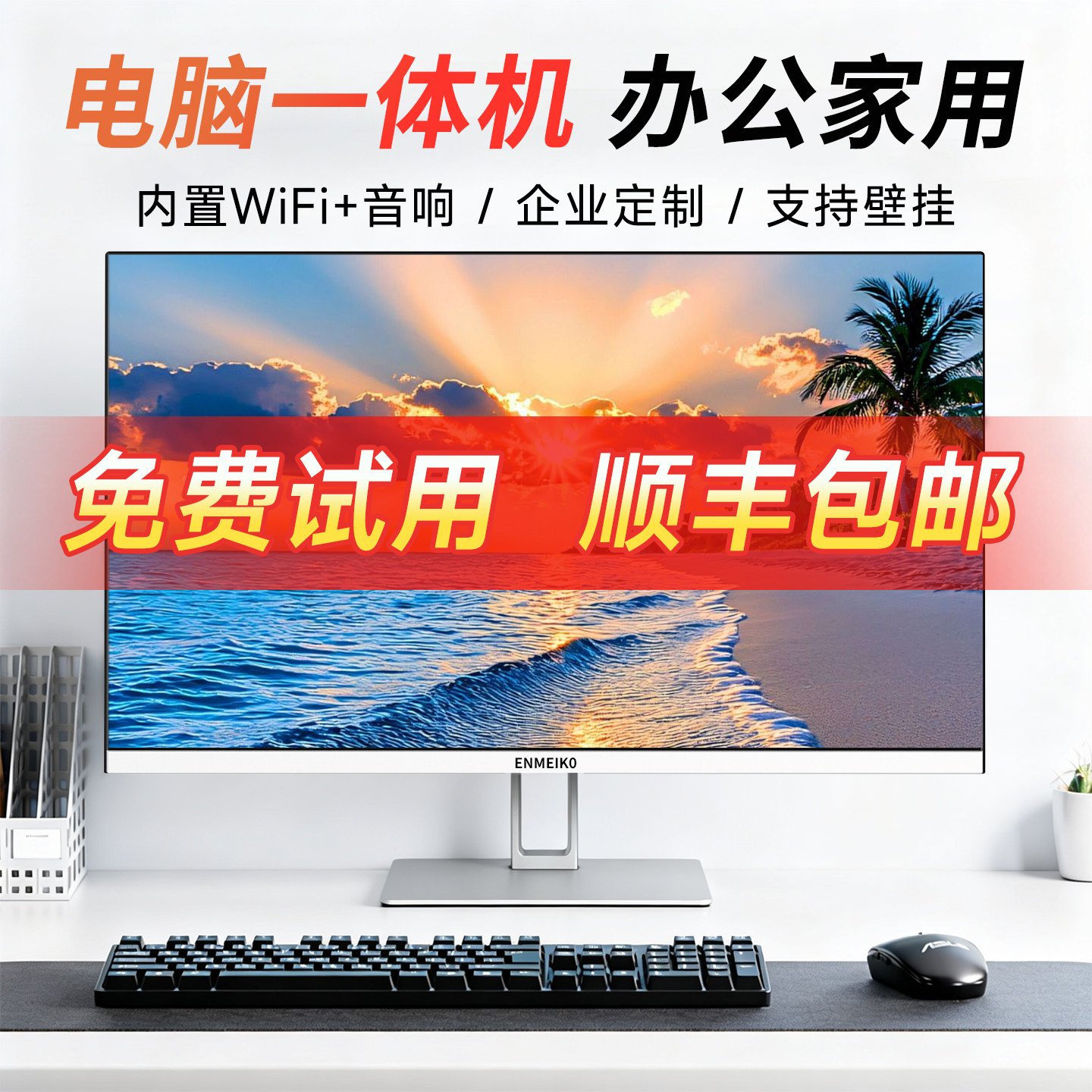 易美科电脑一体机办公家用网课学习四核i5i7整机台式主机电脑全套