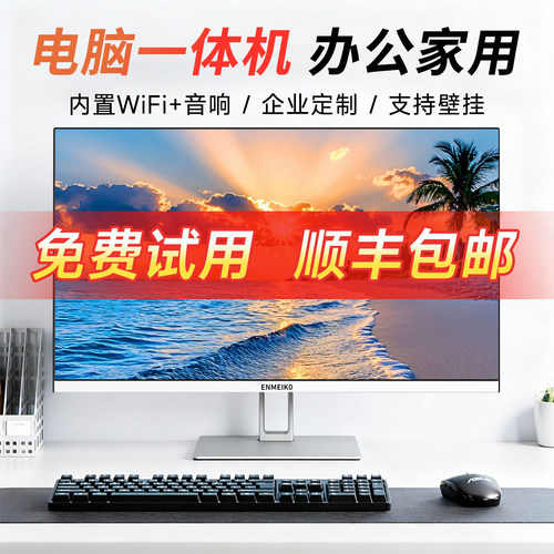 电脑一体机办公家用台式主机全套