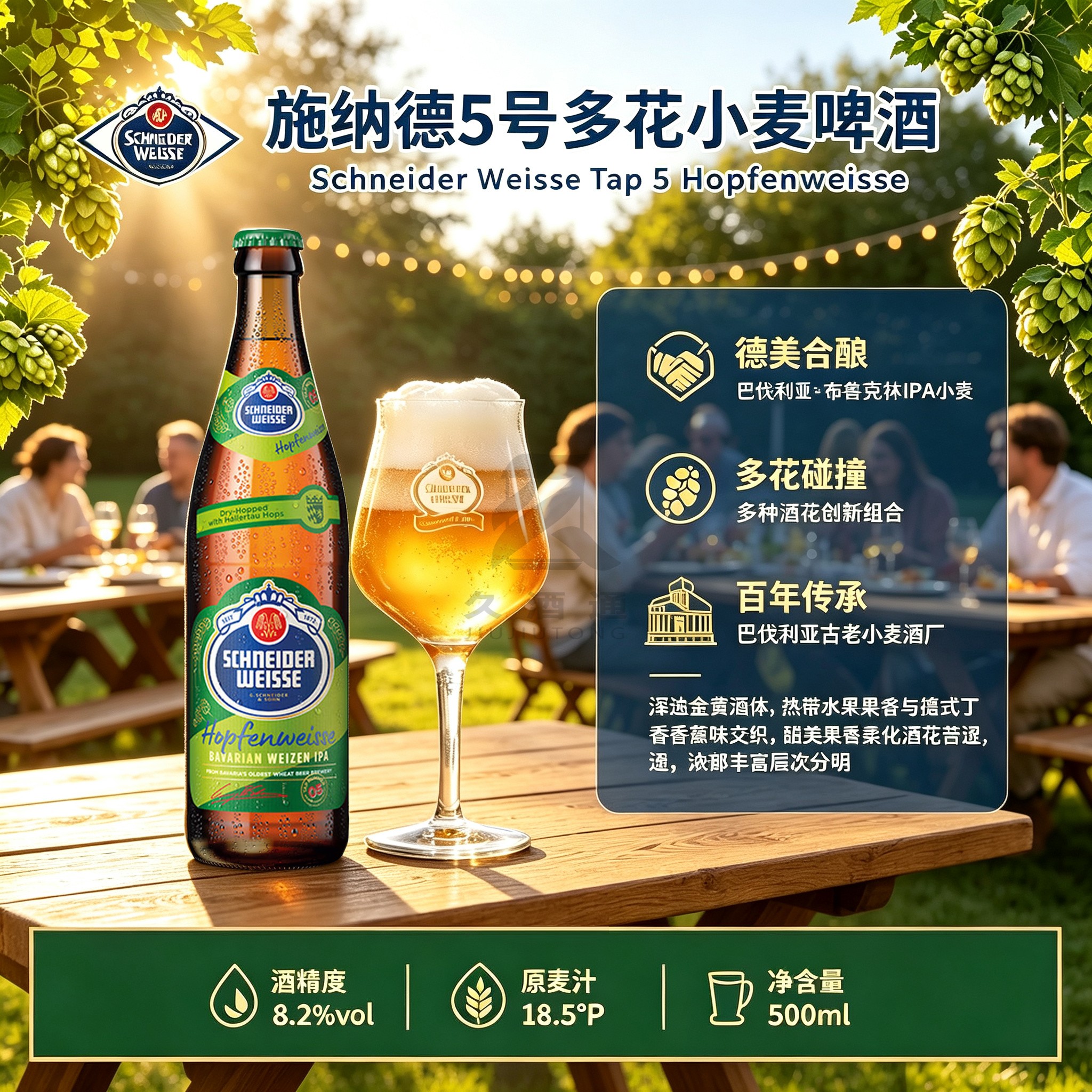 德国进口精酿施纳德啤酒5号多花小麦啤酒施耐德5号500ml瓶装