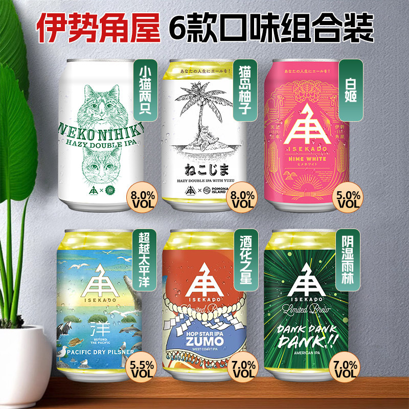 伊势角屋小猫三只三倍浑浊IPA啤酒