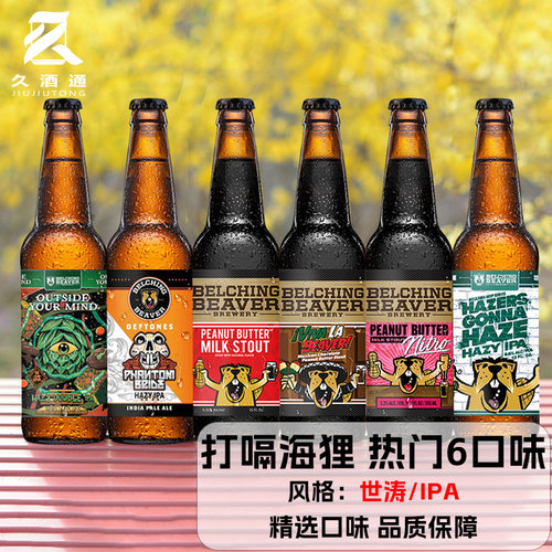 打嗝海狸330ml花生酱牛奶世涛