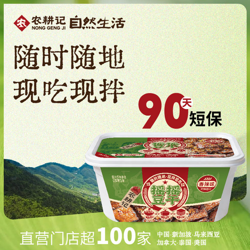 买二赠一 农耕记摇摇豆干湖南特产门店同款90 天短保即食香辣零食