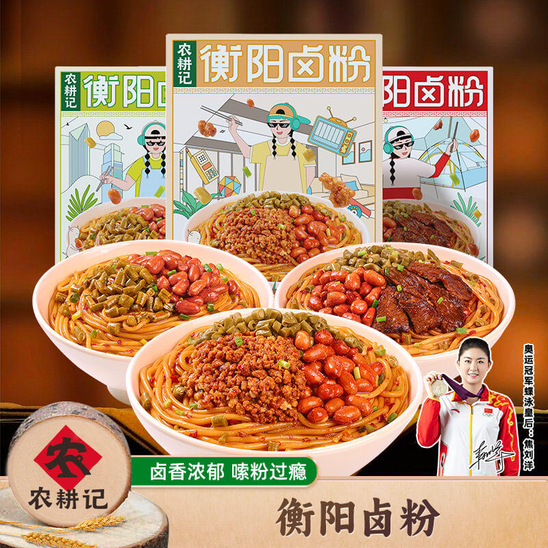 农耕记衡阳卤粉湖南特产江西米粉早餐方便速食宵夜南昌拌粉米线高性价比高么？
