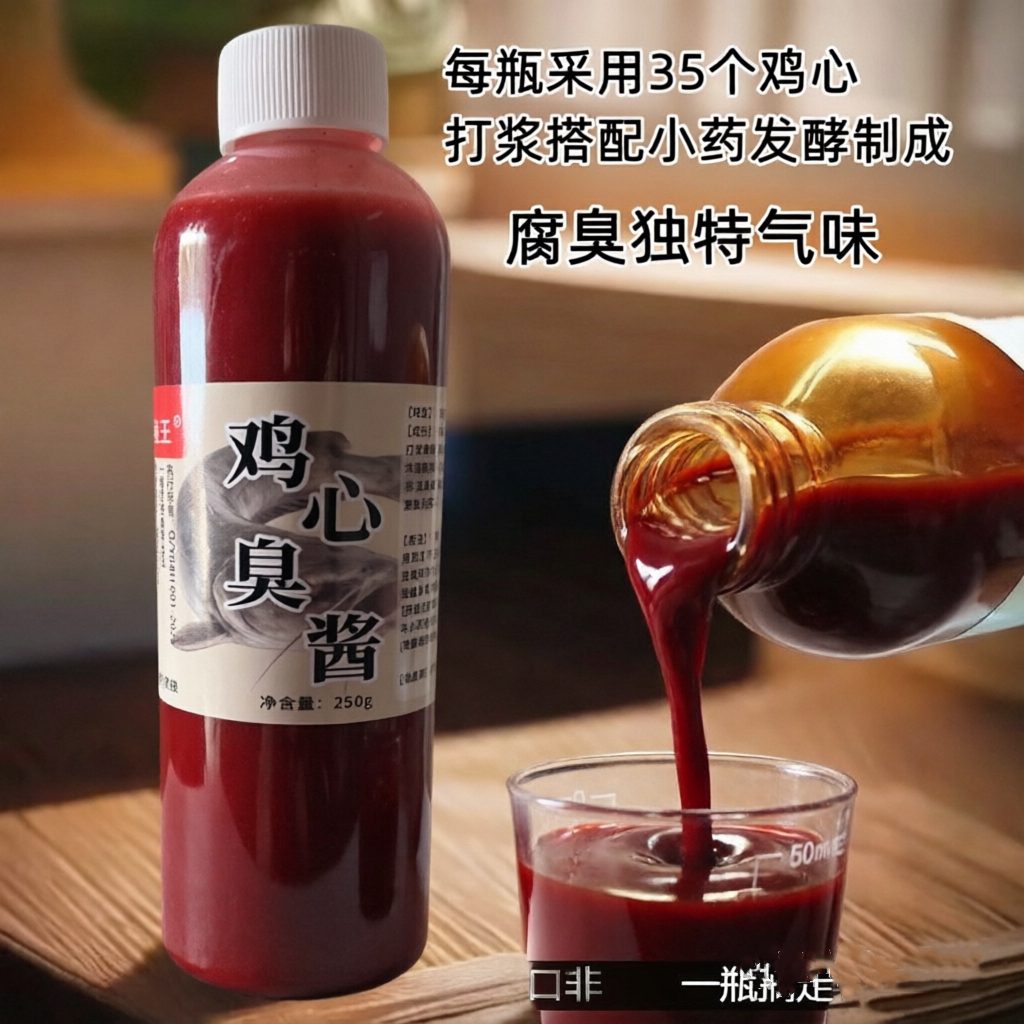 鸡心臭酱专攻鲶鱼罗非叉尾鲳鱼饵白红鲳黑鱼肉饵腥味黑坑野钓通用