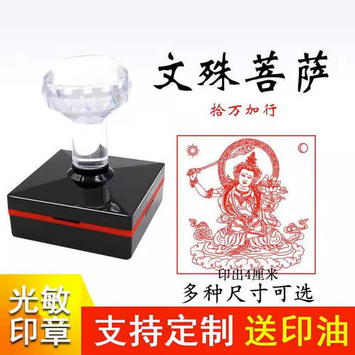 造佛像印章十万加行印文