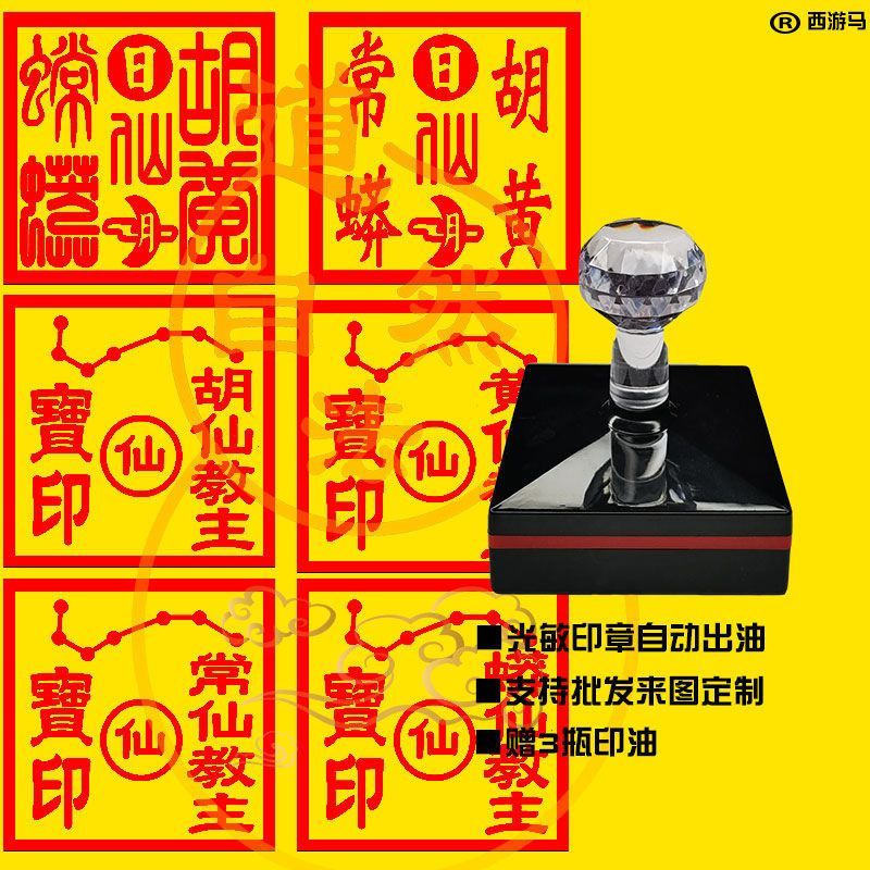 胡黄常蟒印仙家宝印堂口