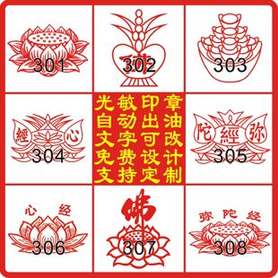 元宝印莲花印念佛弥陀心经太平财神准提咒普陀万年青定制经名印章