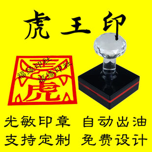 虎王印非木质道家堂口大印自动出油光敏印章可定制老虎头虎神印章