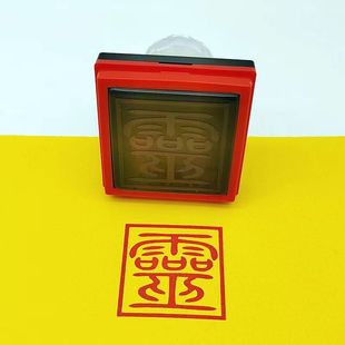 灵字印章抽签裱文盖印5公分印8厘米自动出油光敏万次印章定制设计