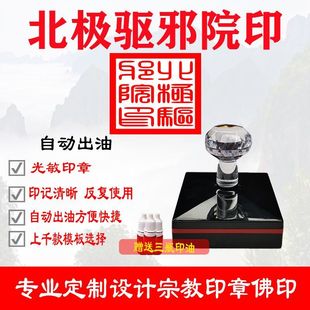 北极驱邪院印章道家雷霆驱邪院印章道士专用法器印章定制道家法印