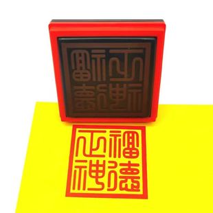 福德正神印章定制土地公公大印社神宝印繁体门官土地正神篆刻字体