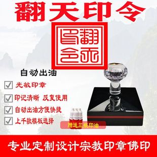 翻天印令印章定制 鸿钧老祖印章光敏自动出印油 道家法印道士法器