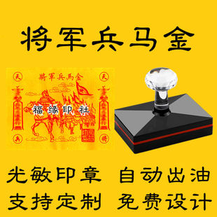 将军兵马金印 兵马印章 甲马印板 将军钱兵马纸印章 金马兵军将印