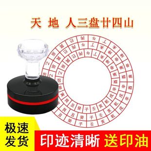 易学24山印天地人三盘二十四山罗盘天干地支24四山法风水印章定制