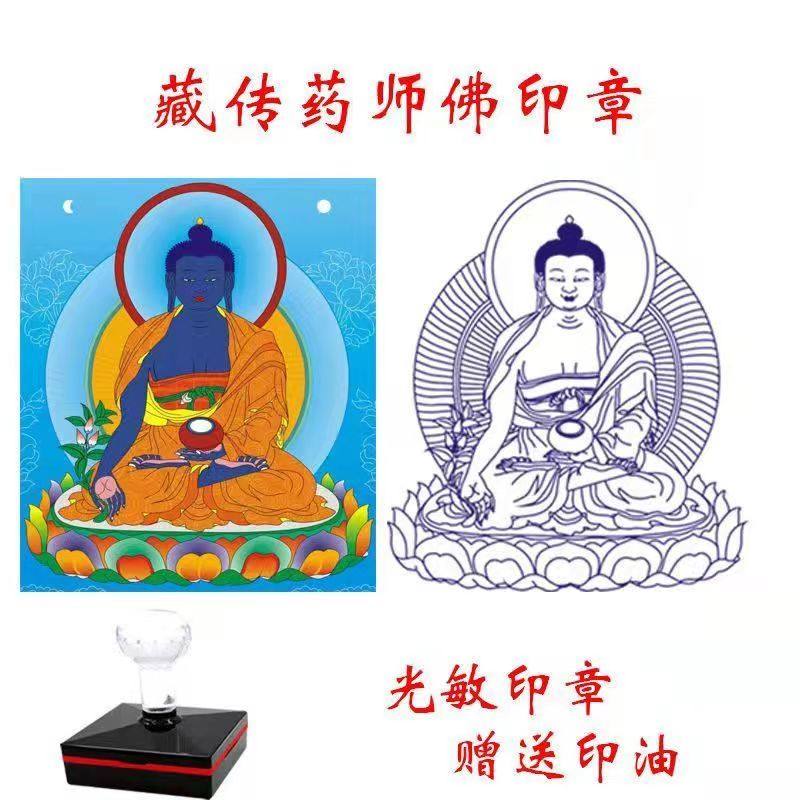 藏传佛法药师佛印章药师琉璃光如来藏密宗佛像印造佛盖章十万加行