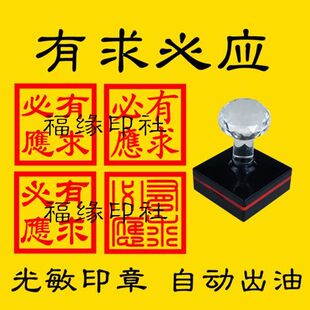 有求必应印章盖戳定制有求必应四方印自动出油佛道家还愿印章定制