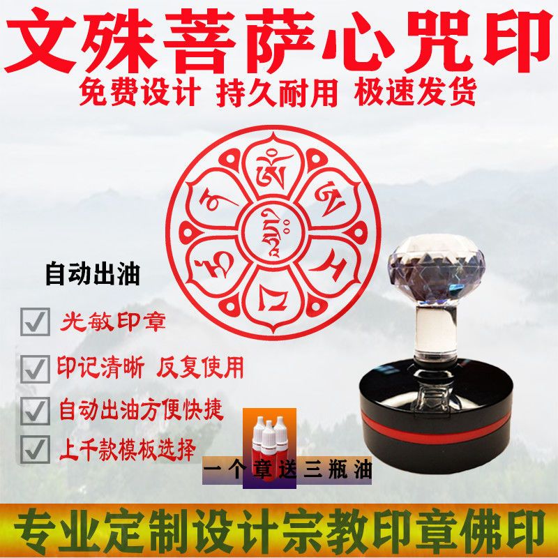 文殊菩萨心咒咒轮印章佛