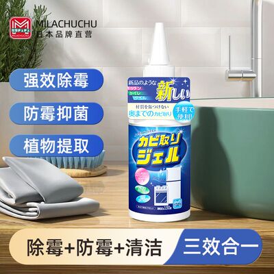 除霉啫喱冰箱洗漱台去霉渍霉斑厨房去黄卫生间黑缝家用去霉神器