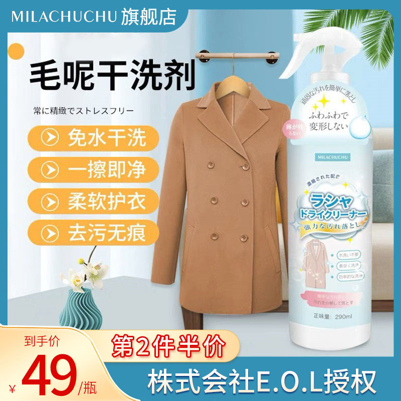 毛呢大衣专用干洗剂免水洗家用双面羊毛羊绒呢子清洁去污渍神器,洗护清洁剂/卫生巾/纸/香薰,干洗剂/衣物渗透清洁剂,淘宝优惠券,粉丝福利购,淘宝优惠卷