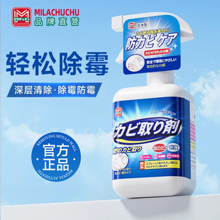 mila墙体除霉剂墙面家用去霉墙布厨房防霉去霉神器斑霉菌点清洁剂