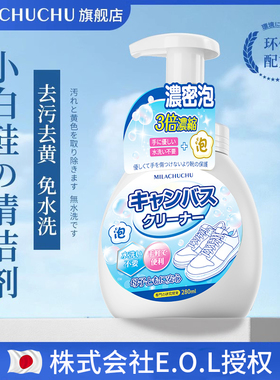 日本mlc小白鞋清洁剂刷鞋擦鞋神器去污去黄网面鞋白鞋专用清洗剂