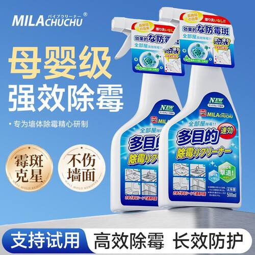 多用途墙面除霉剂强力除霉剂