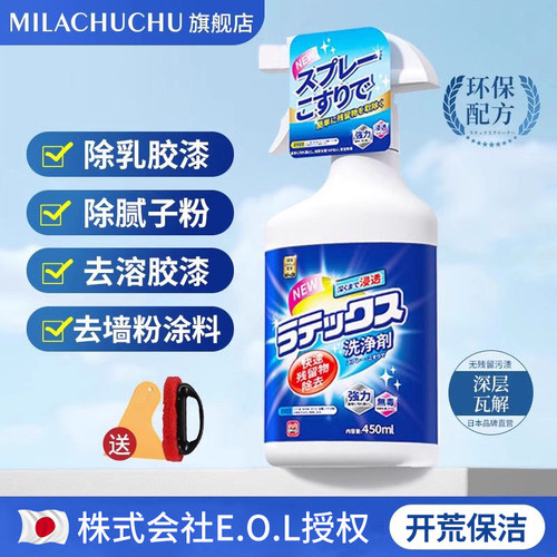 日本mlc乳胶漆清洁剂开荒专用