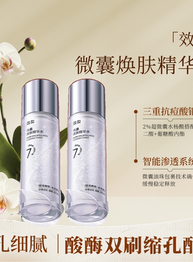 效妆爽肤水收缩毛孔祛痘提亮