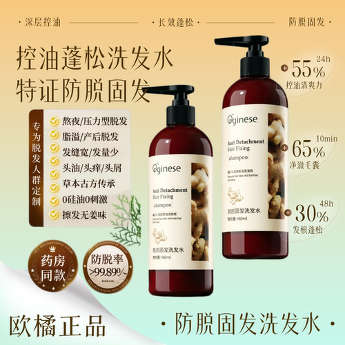 【持证防脱】生姜固发洗发水控油