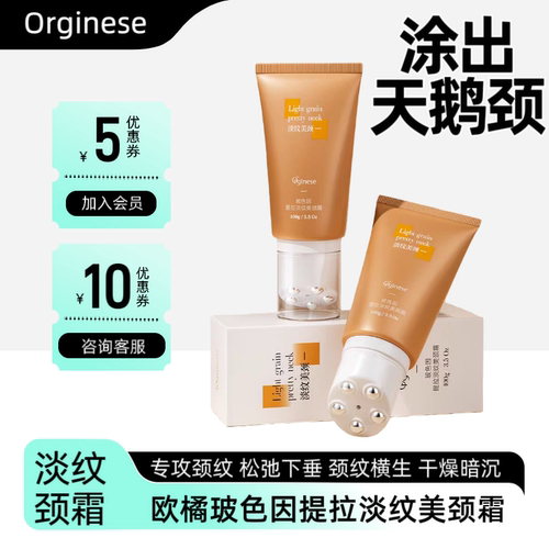 去颈纹神器玻色因颈霜提拉紧致