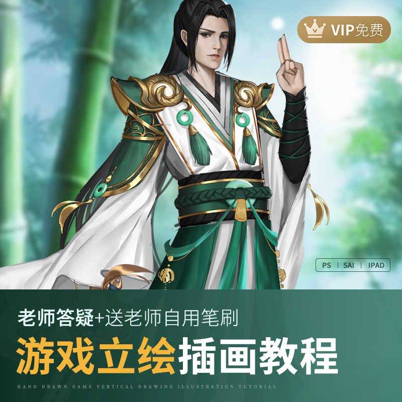 轻画笔 ps板绘教程游戏男像人物立绘 厚涂插画数位板cg自学习网课