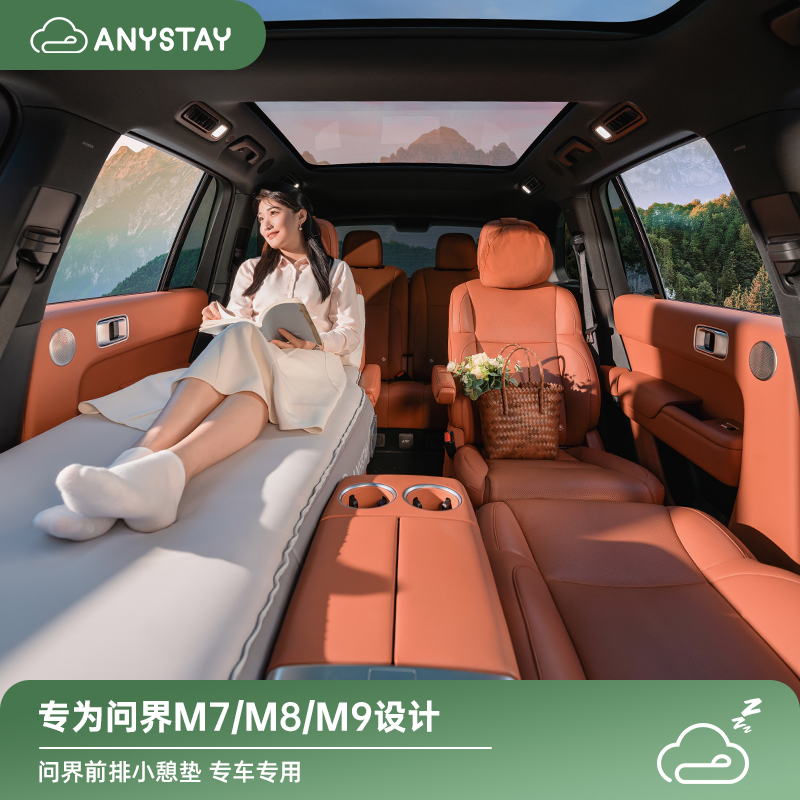 Anystay随泊问界M9M8M7小憩床垫