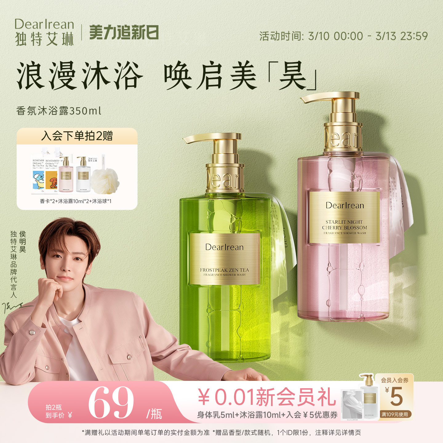 独特艾琳沐浴露香氛女保湿补水留香侯明昊同款送礼