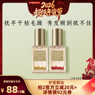 【蜜蜂惊喜社】独特艾琳香氛护发精油留香丝滑柔亮精华油柔顺