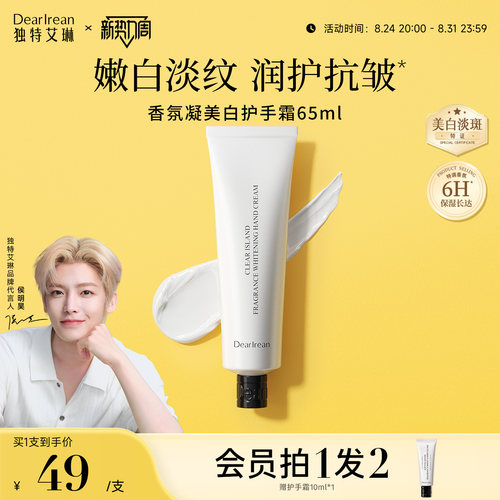 美白特证水润独特艾琳护手霜