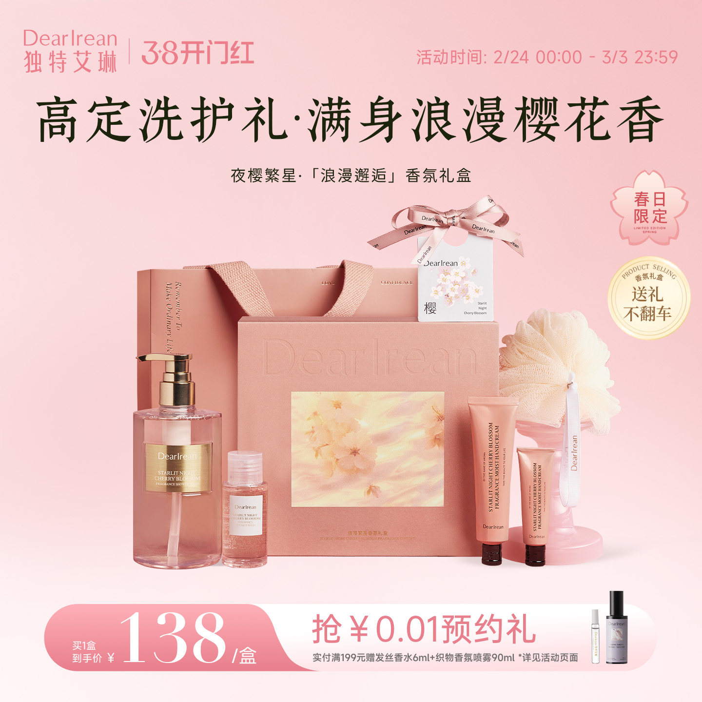 【38现货立抢】独特艾琳香氛礼盒护手霜沐浴露套装生日伴手礼物