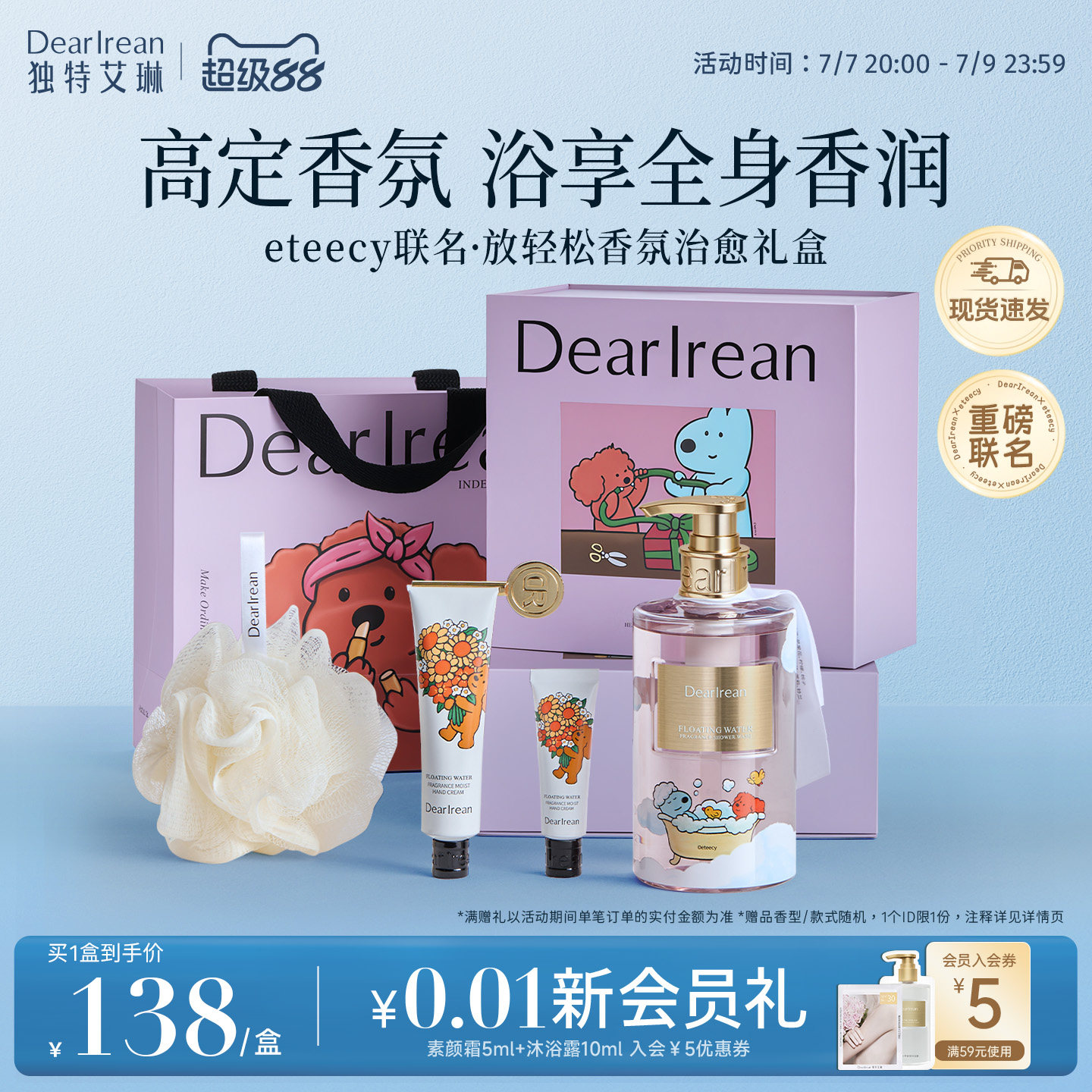 【eteecy联名】独特艾琳小狗联名套装沐浴露护手霜生日礼物伴手礼