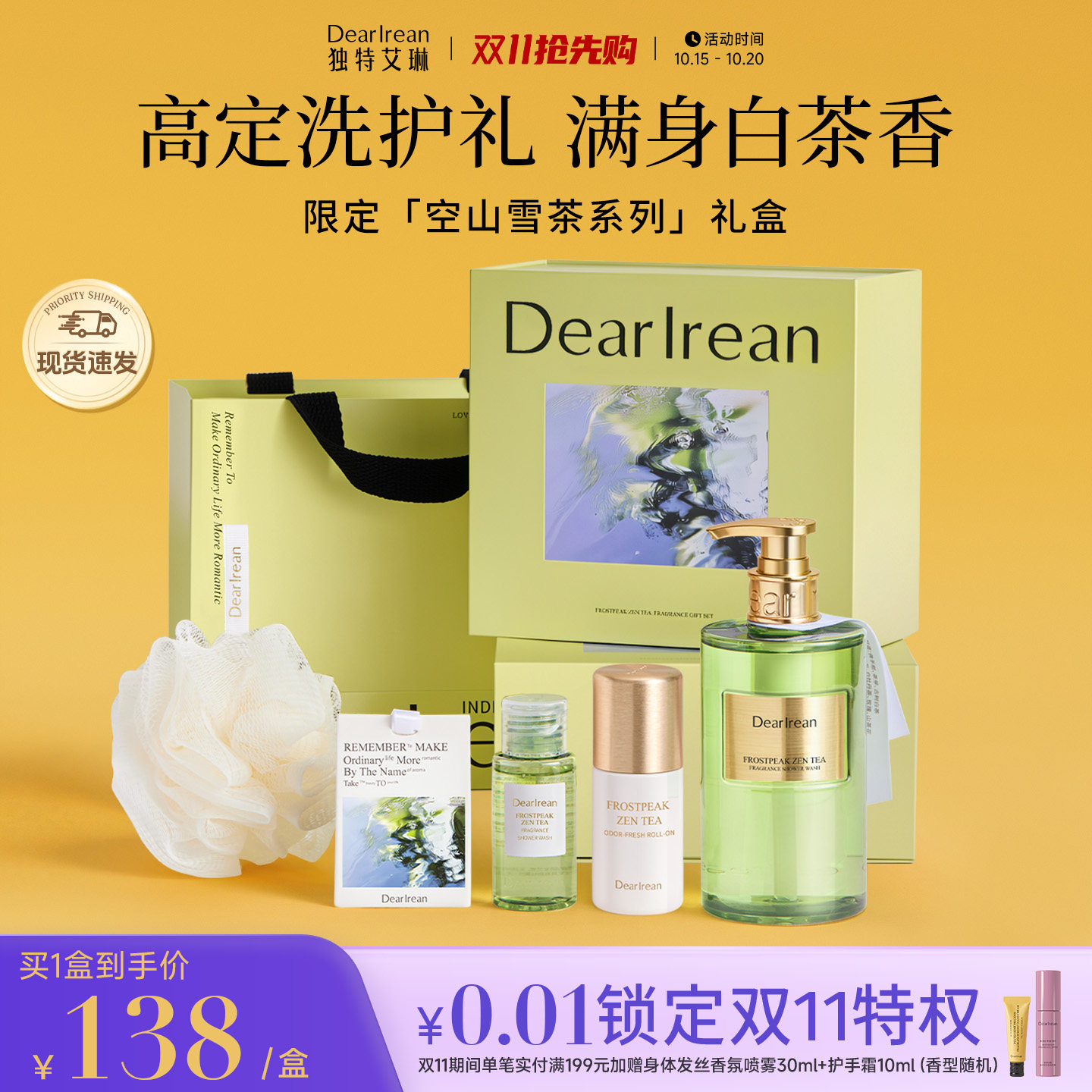 【双11抢先购】独特艾琳空山雪茶洗护礼盒闺蜜生日礼物结婚伴手礼
