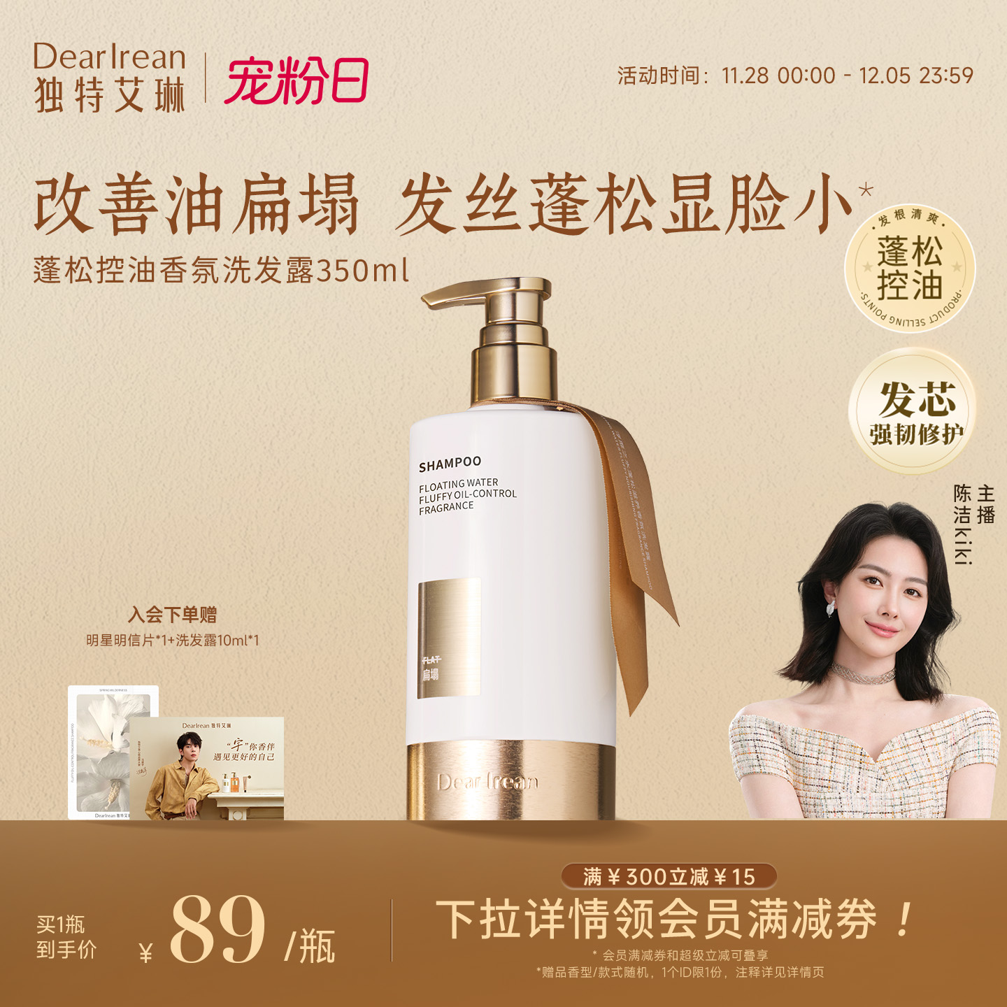 独特艾琳控油蓬松洗发露去油去屑香氛洗发水烫染修护发素洗护套组