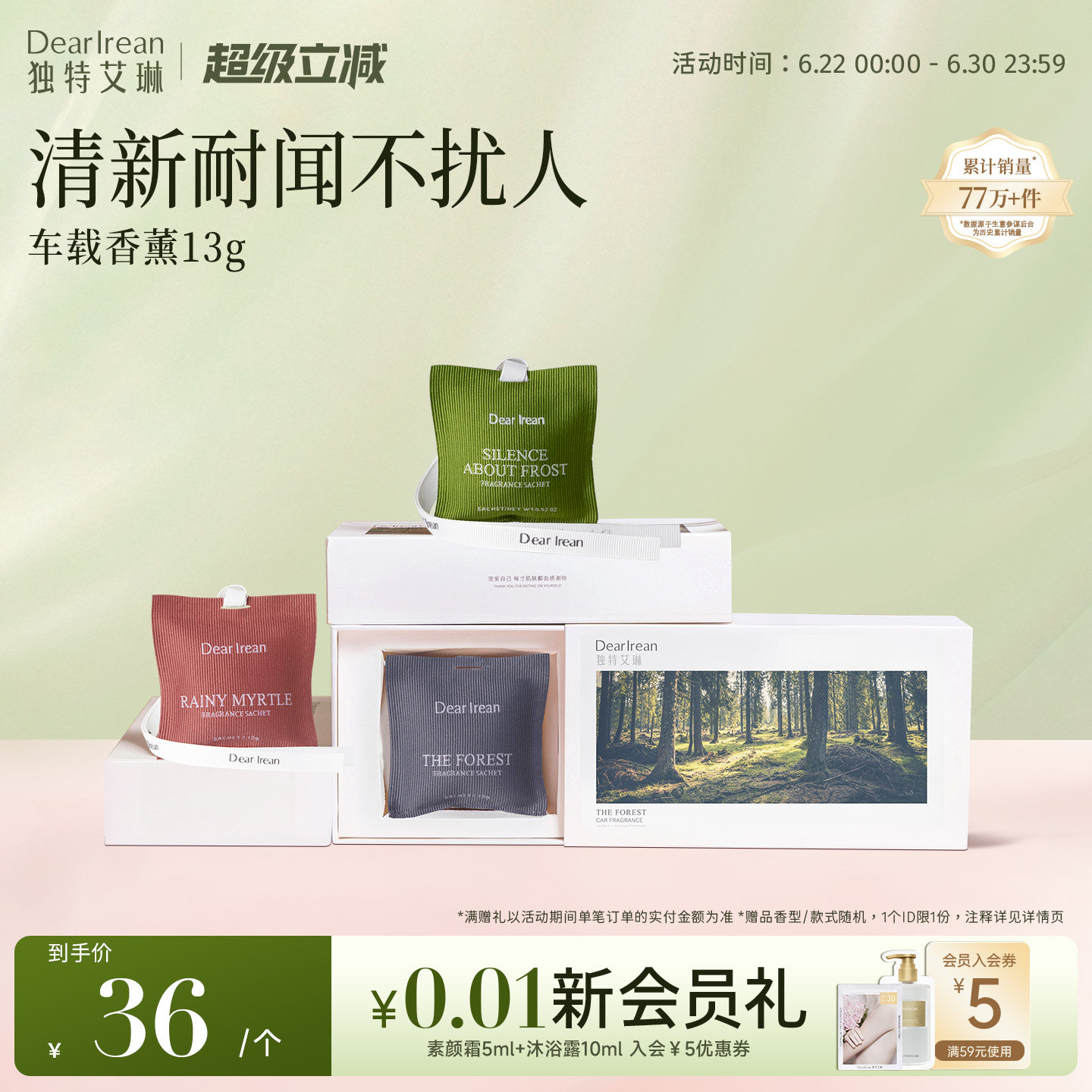 独特艾琳汽车香水香薰出风口装饰摆件卧室衣柜挂香包