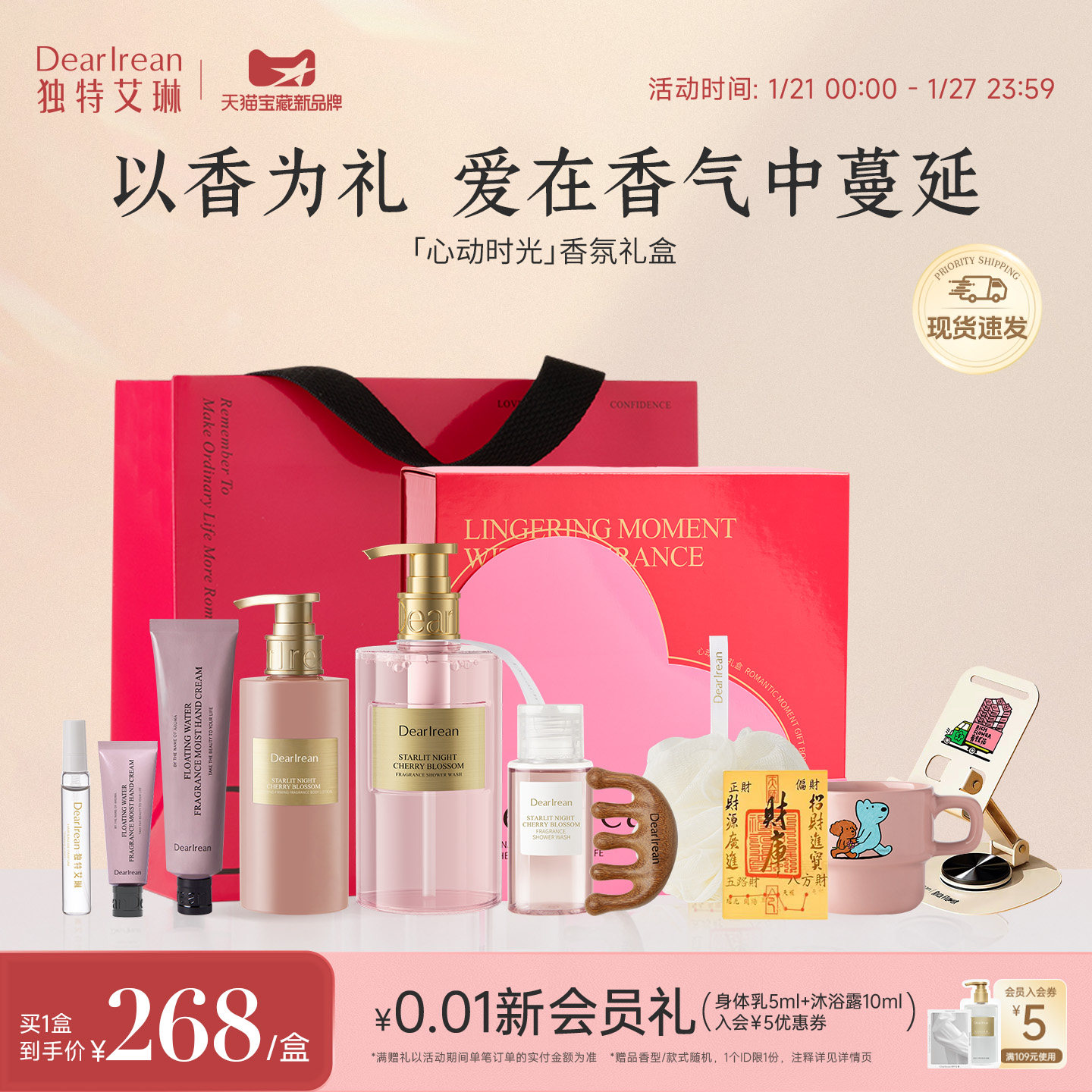 【新年礼物】独特艾琳心动时光限定高定香氛礼盒送女友生日礼物