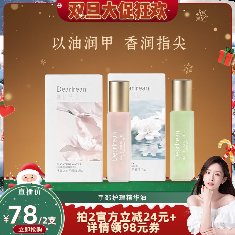 【晁然推荐】独特艾琳指缘油护甲油指甲滚珠便携精华油