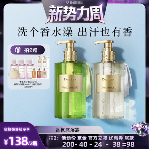 【惊喜新势力周】独特艾琳香氛沐浴露氨基酸持久留香清洁保湿