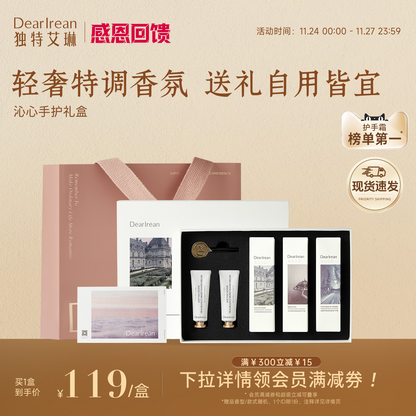 【送礼推荐】独特艾琳香氛凝润护手霜礼盒女滋润妈妈生日礼物礼品