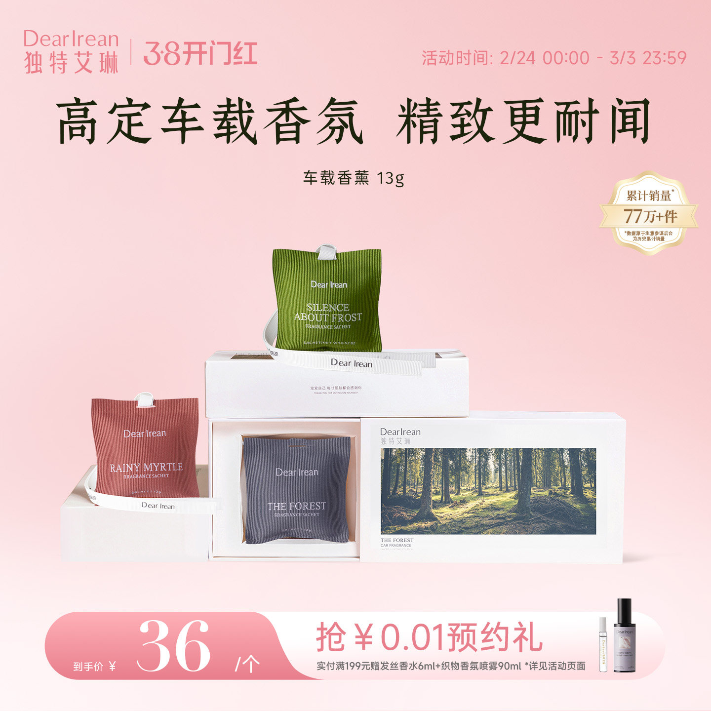 【经典热销】独特艾琳车载香薰家用卧室香氛汽车香水摆件香氛持久