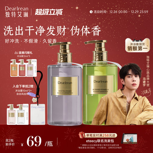 独特艾琳香氛沐浴露长效圣诞礼物