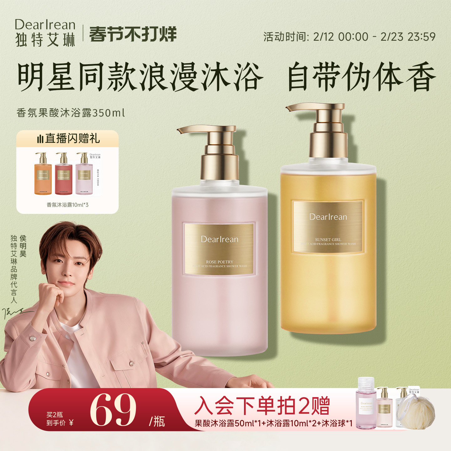 【新年礼物】独特艾琳果酸沐浴露控油温和焕肤女保湿留香情人节
