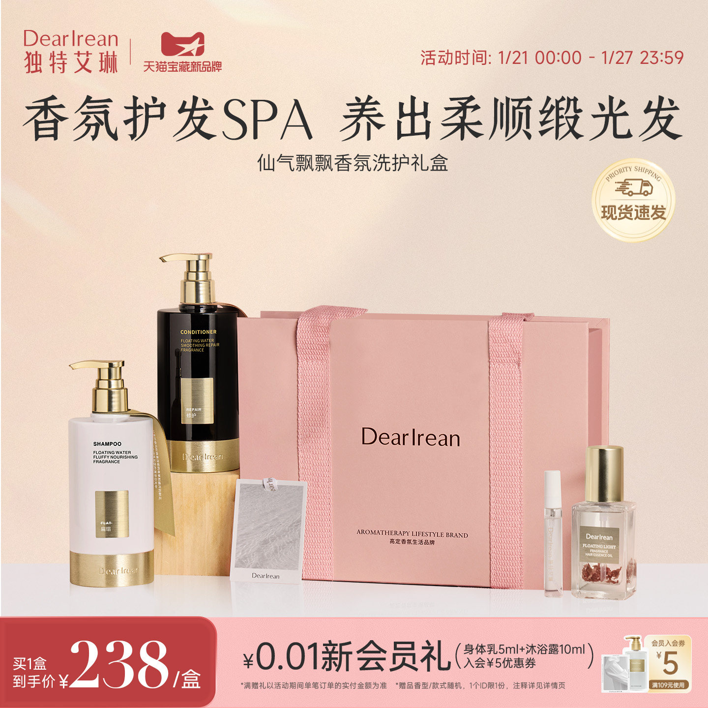 【新年礼物】独特艾琳仙气飘飘香氛洗发水洗护礼盒女生日伴手礼,美发护发/假发,洗发水,淘宝优惠券,粉丝福利购,淘宝优惠卷