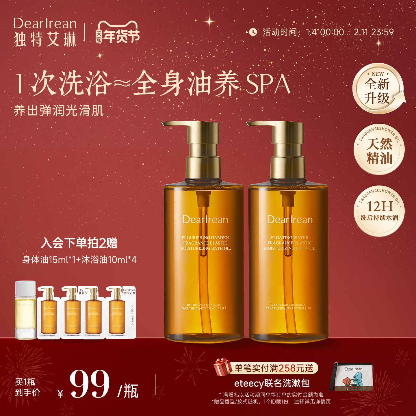 【新年礼物】独特艾琳身体沐浴油清洁干皮保湿留香舒缓精油沐浴露,美容护肤/美体/精油,沐浴油,淘宝优惠券,粉丝福利购,淘宝优惠卷